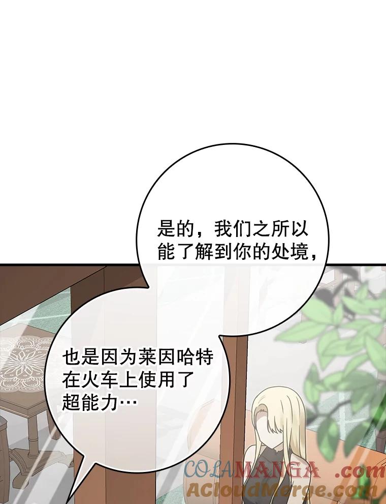 《魔王去上学》68.受欢迎的秘诀 第53页
