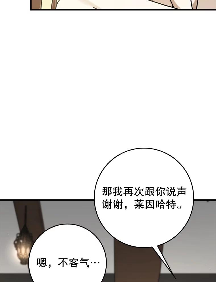《魔王去上学》68.受欢迎的秘诀 第56页