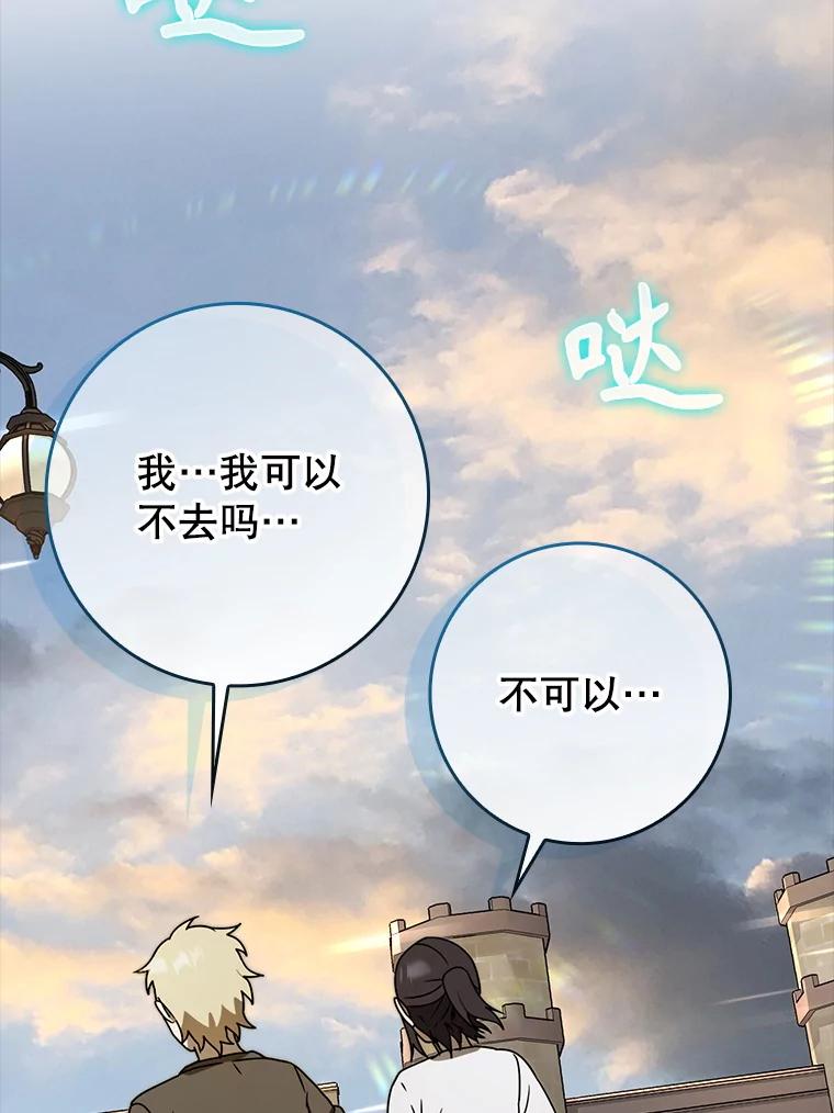 《魔王去上学》68.受欢迎的秘诀 第15页