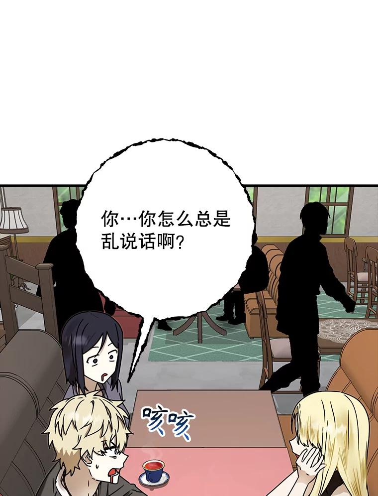 《魔王去上学》68.受欢迎的秘诀 第67页