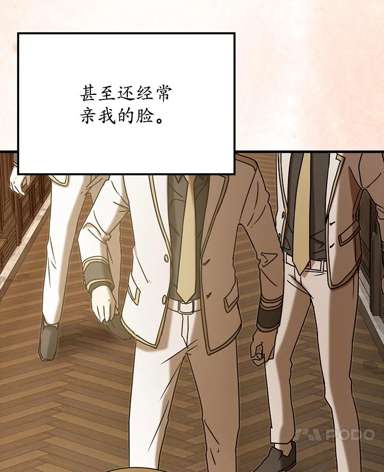 《魔王去上学》68.受欢迎的秘诀 第114页