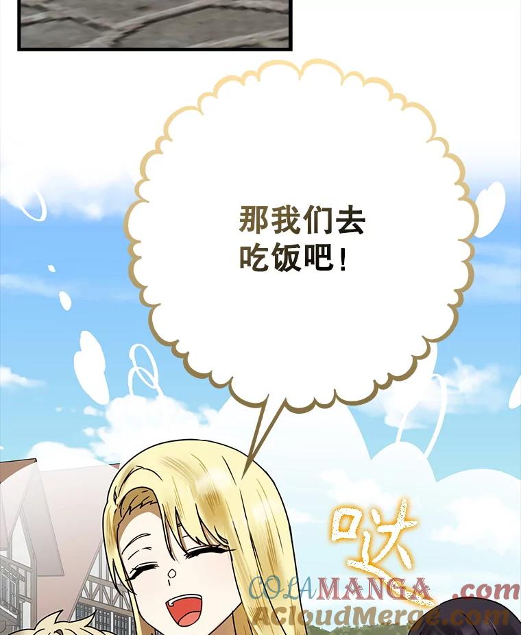 《魔王去上学》68.受欢迎的秘诀 第25页