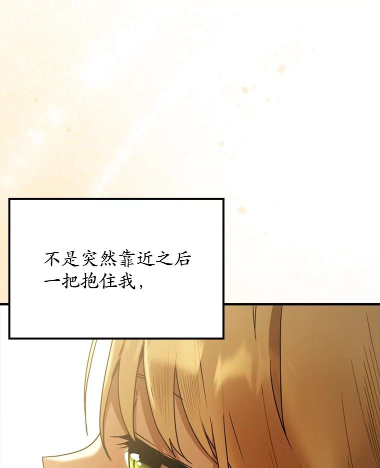 《魔王去上学》68.受欢迎的秘诀 第112页