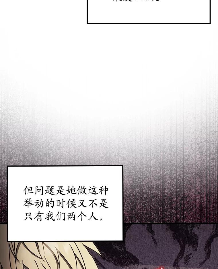 《魔王去上学》68.受欢迎的秘诀 第116页