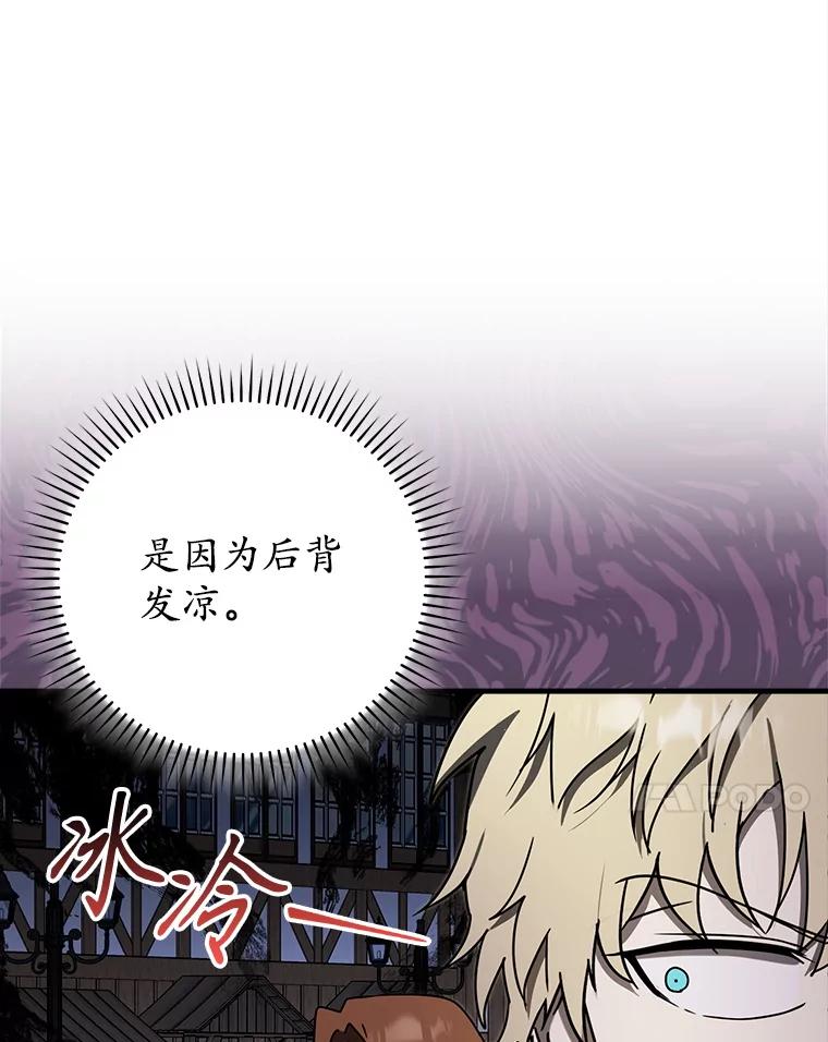 《魔王去上学》68.受欢迎的秘诀 第31页