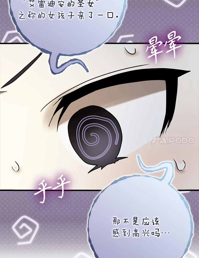 《魔王去上学》68.受欢迎的秘诀 第7页