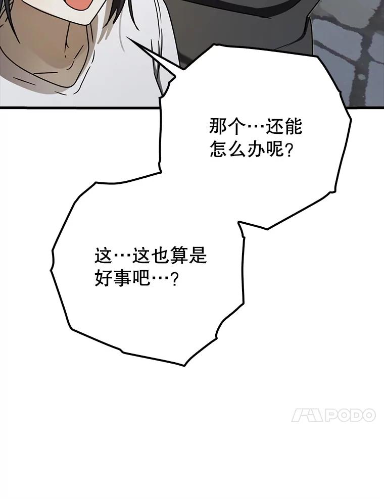 《魔王去上学》68.受欢迎的秘诀 第10页