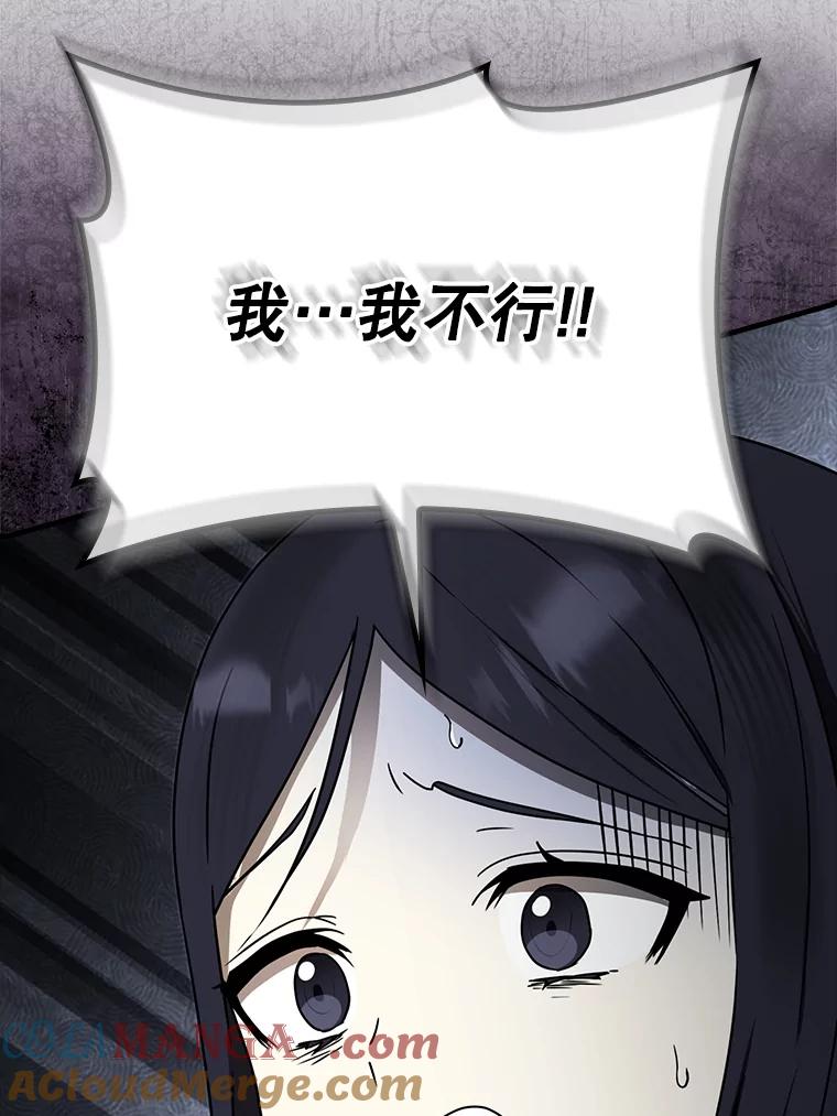 《魔王去上学》68.受欢迎的秘诀 第89页