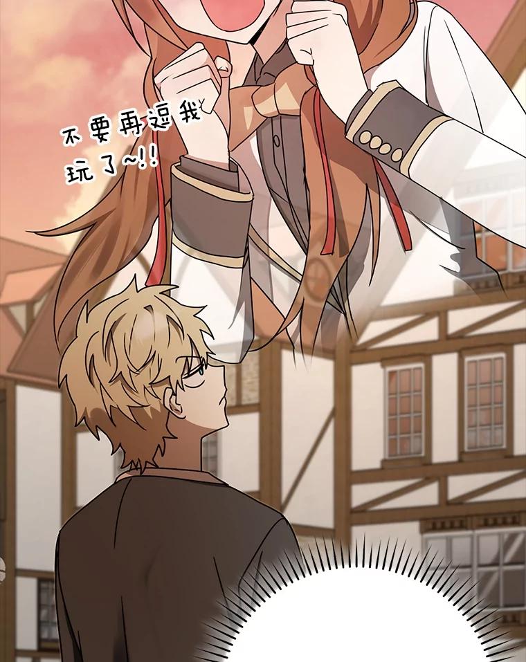 《魔王去上学》68.受欢迎的秘诀 第102页
