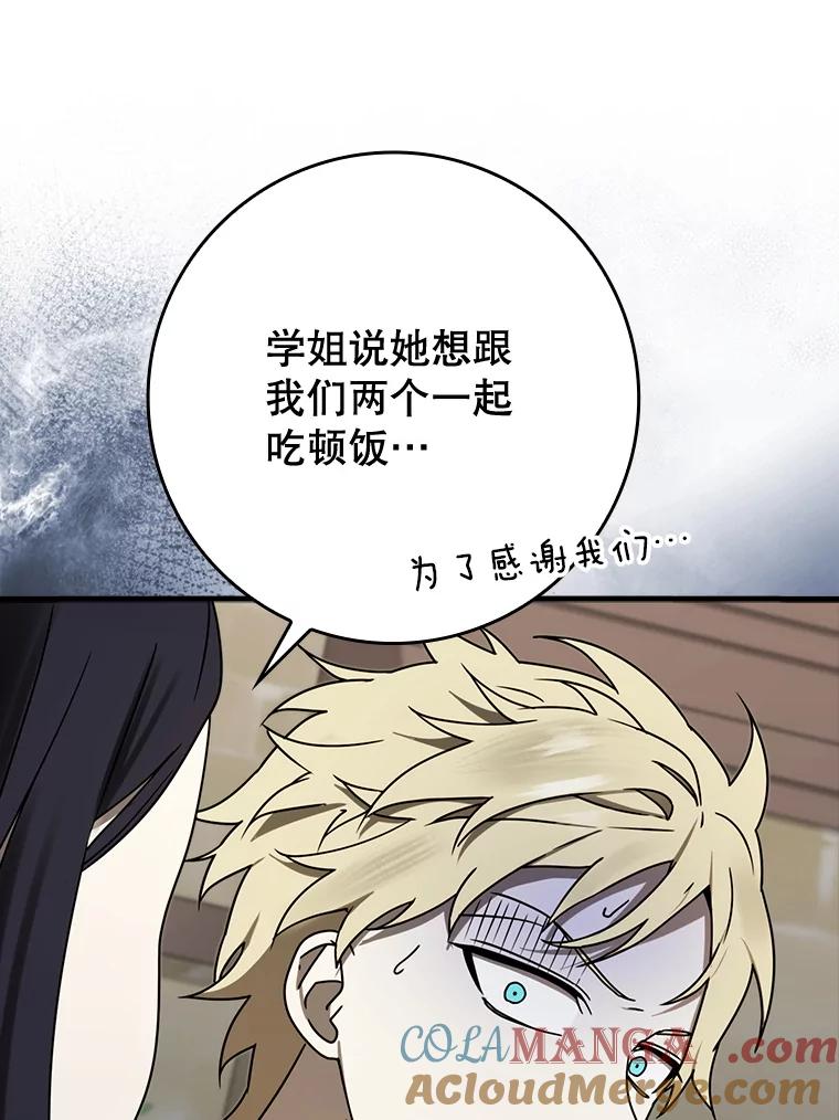 《魔王去上学》68.受欢迎的秘诀 第13页