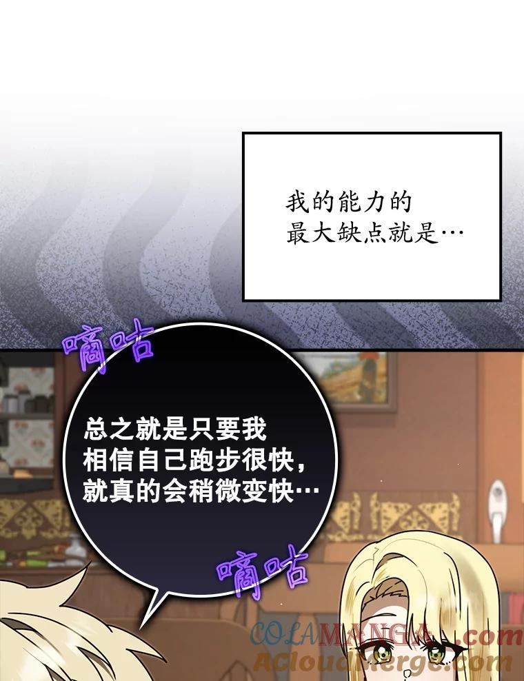 《魔王去上学》68.受欢迎的秘诀 第49页