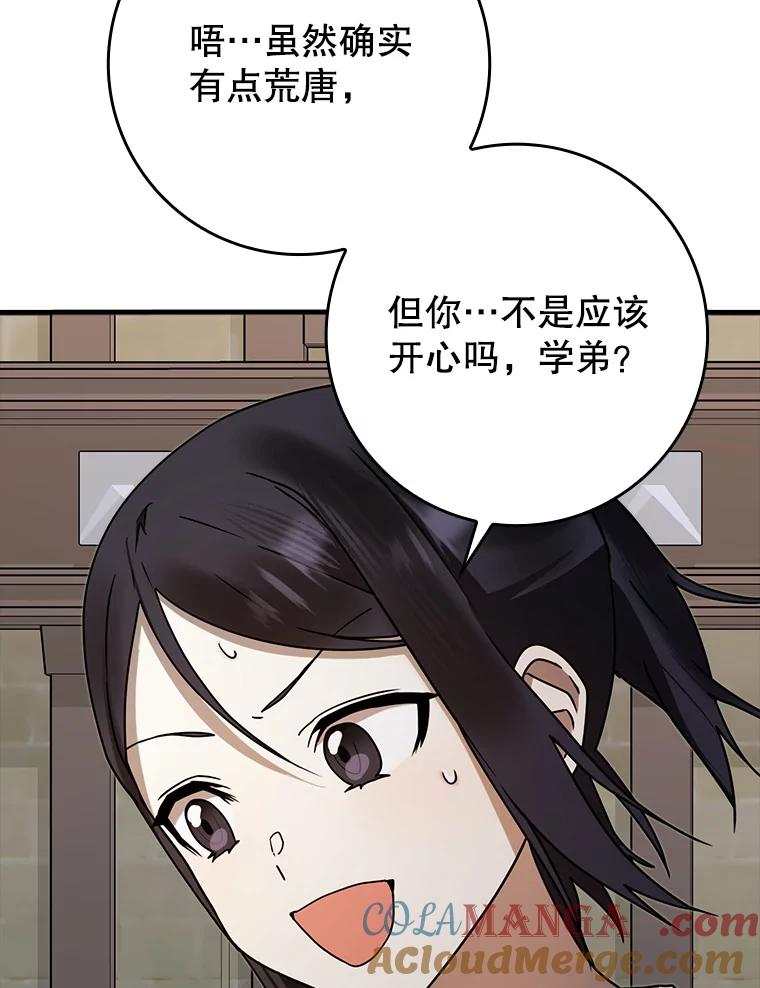 《魔王去上学》68.受欢迎的秘诀 第5页