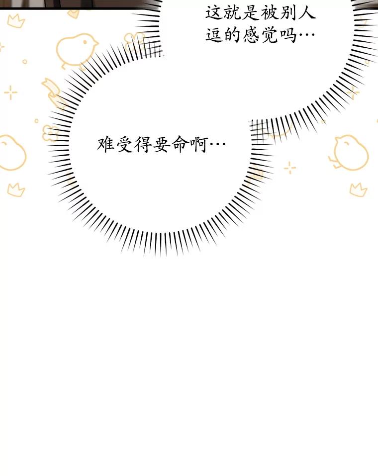 《魔王去上学》68.受欢迎的秘诀 第103页