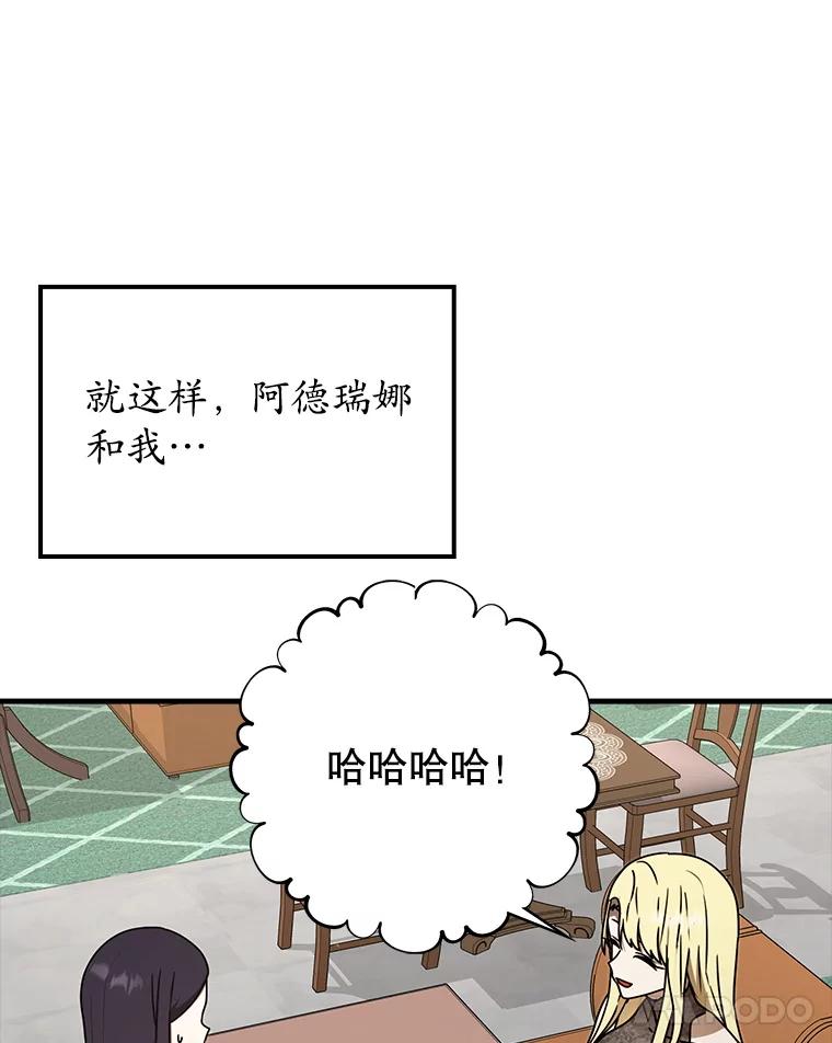 《魔王去上学》68.受欢迎的秘诀 第91页