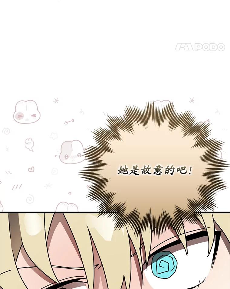《魔王去上学》68.受欢迎的秘诀 第35页