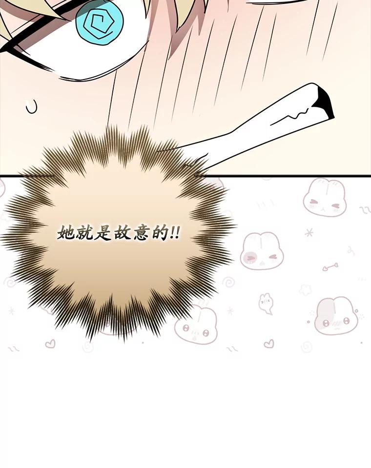 《魔王去上学》68.受欢迎的秘诀 第36页