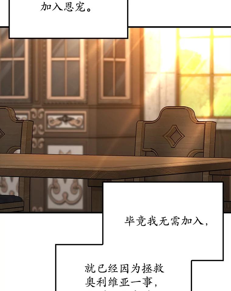 《魔王去上学》68.受欢迎的秘诀 第106页