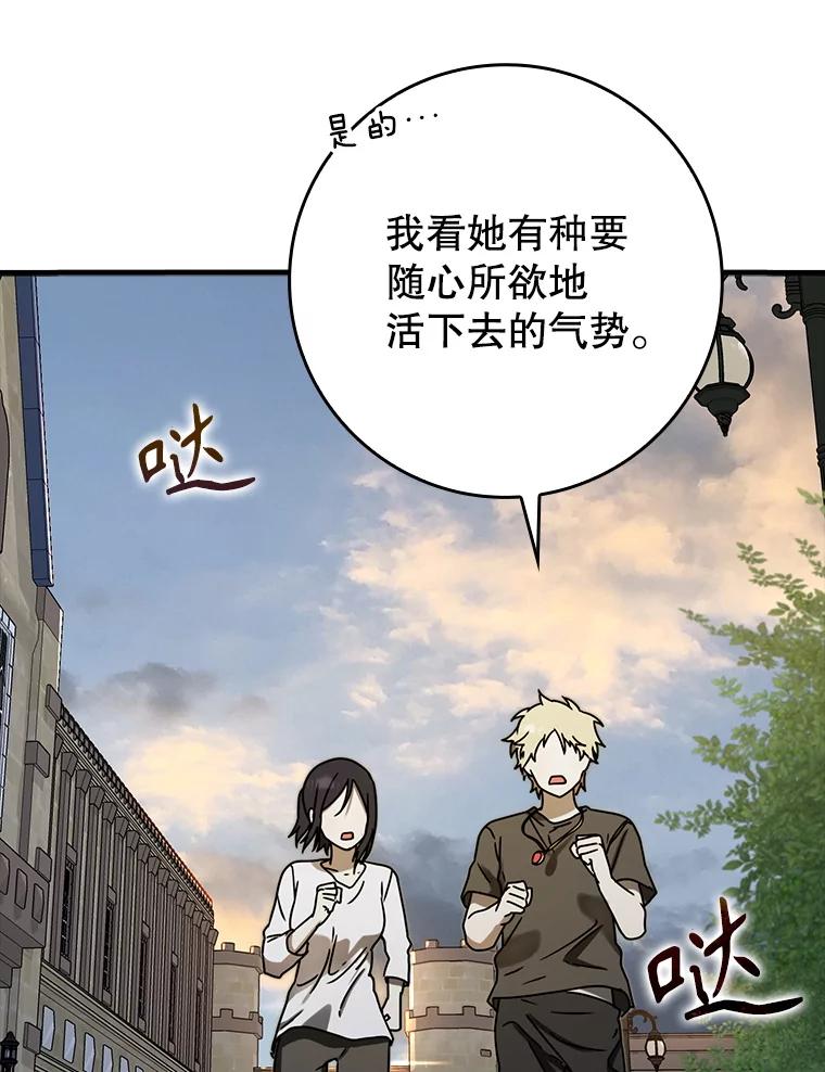 《魔王去上学》68.受欢迎的秘诀 第3页