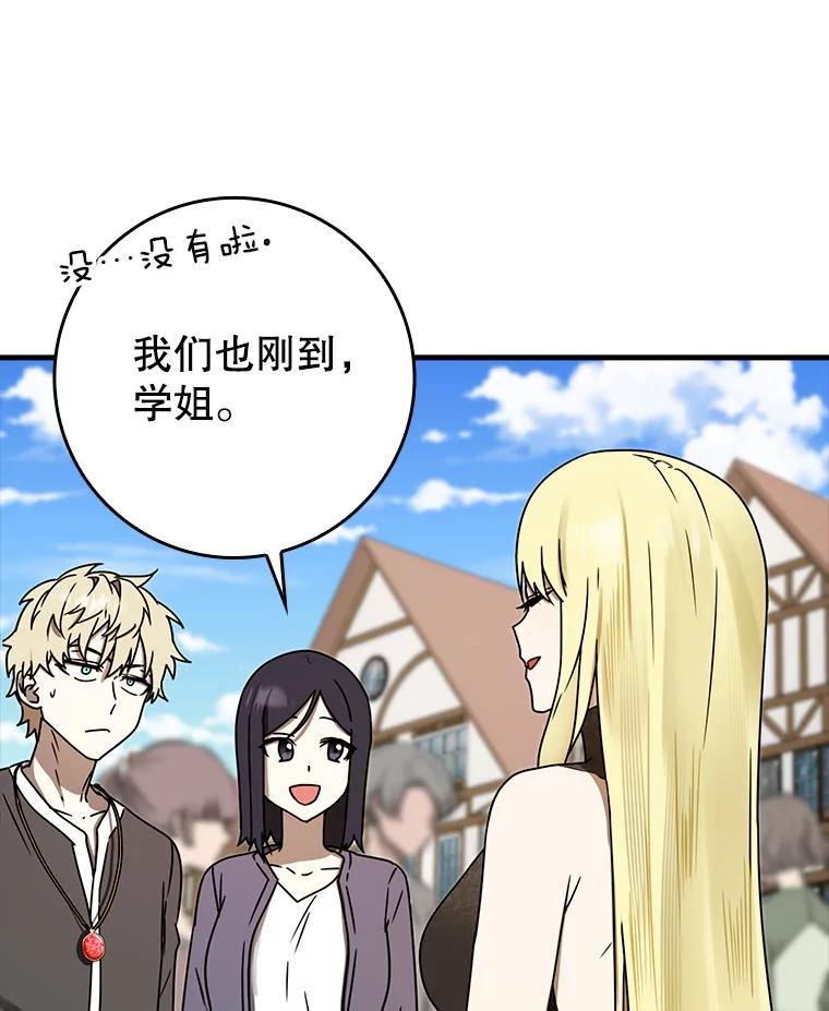《魔王去上学》68.受欢迎的秘诀 第22页