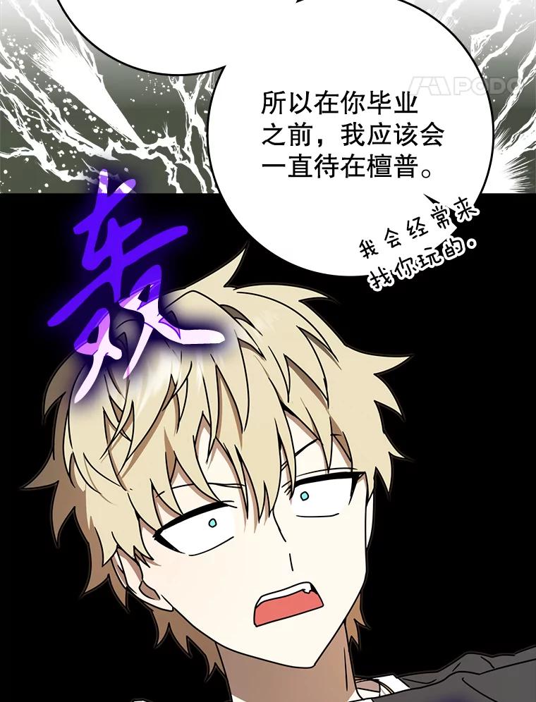 《魔王去上学》68.受欢迎的秘诀 第78页