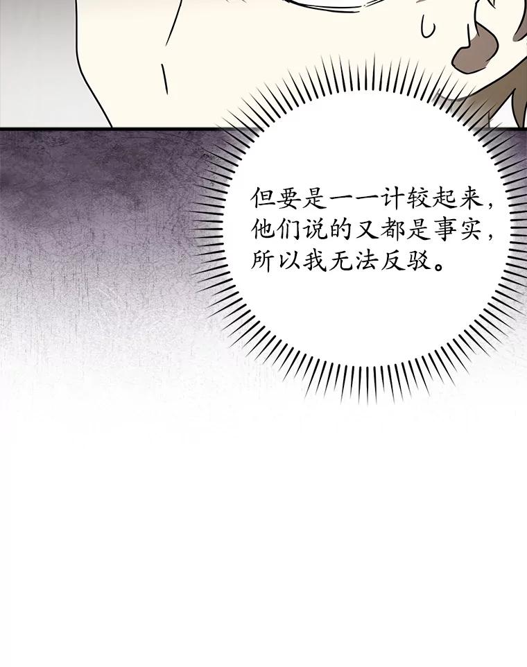 《魔王去上学》68.受欢迎的秘诀 第122页