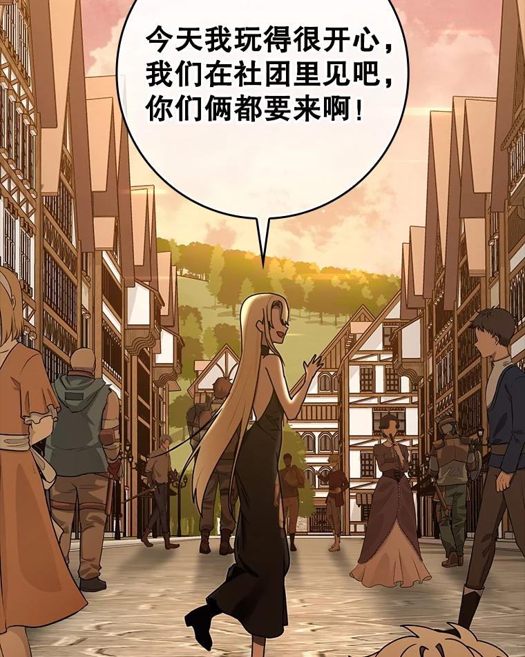 《魔王去上学》68.受欢迎的秘诀 第95页