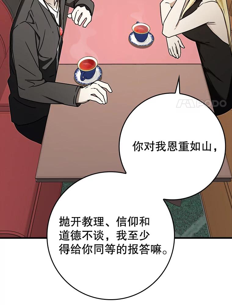《魔王去上学》68.受欢迎的秘诀 第68页