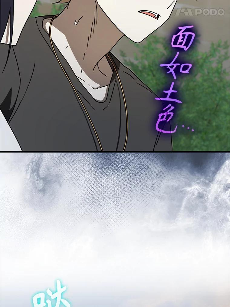 《魔王去上学》68.受欢迎的秘诀 第14页