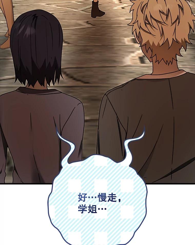 《魔王去上学》68.受欢迎的秘诀 第96页