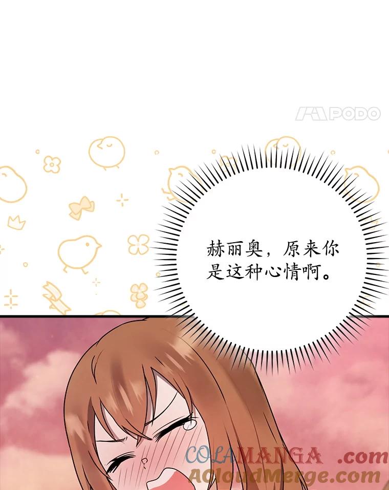 《魔王去上学》68.受欢迎的秘诀 第101页