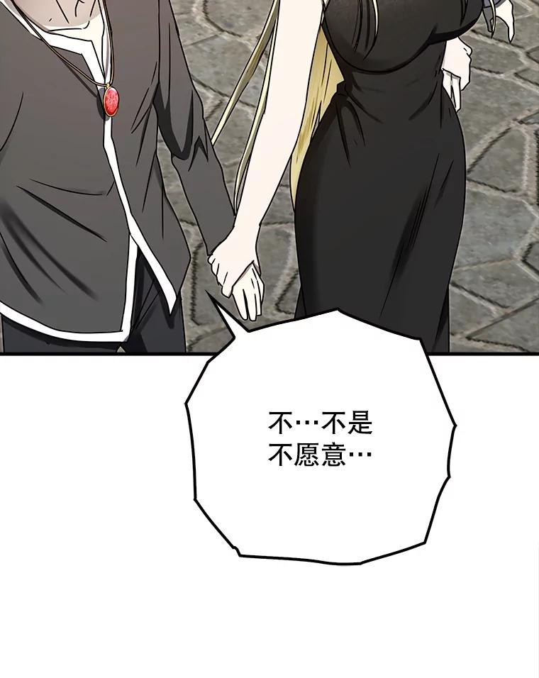 《魔王去上学》68.受欢迎的秘诀 第30页