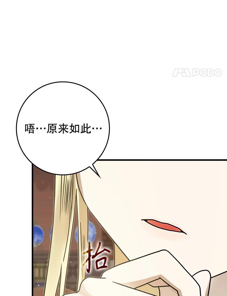 《魔王去上学》68.受欢迎的秘诀 第55页