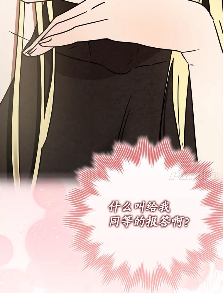 《魔王去上学》68.受欢迎的秘诀 第71页