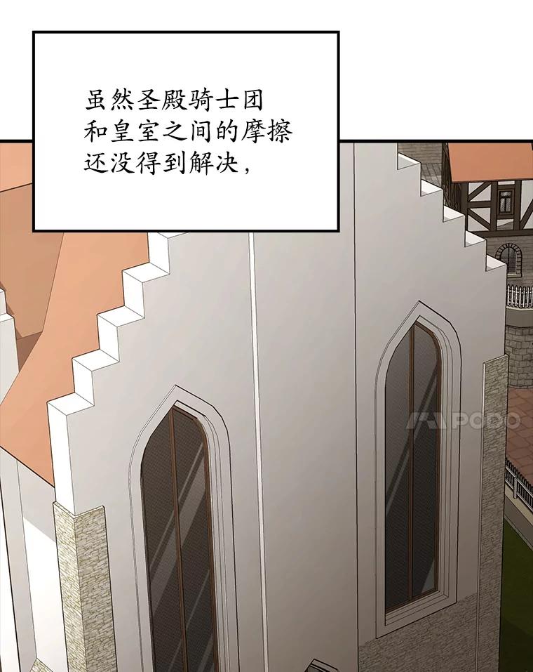 《魔王去上学》68.受欢迎的秘诀 第104页