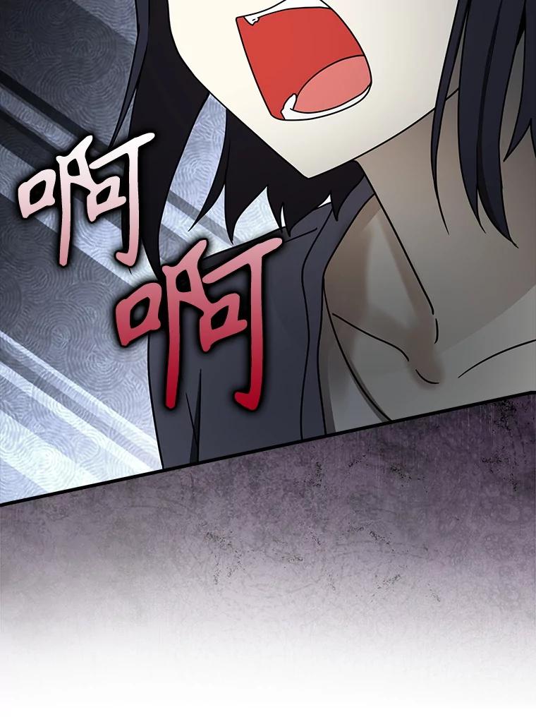 《魔王去上学》68.受欢迎的秘诀 第90页