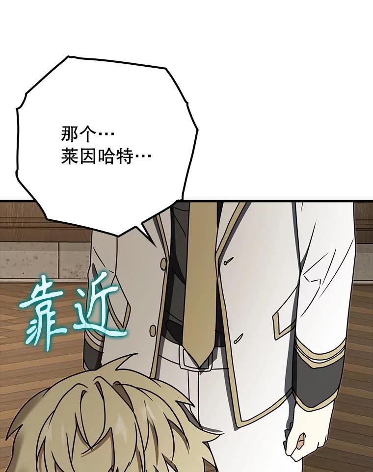 《魔王去上学》68.受欢迎的秘诀 第123页