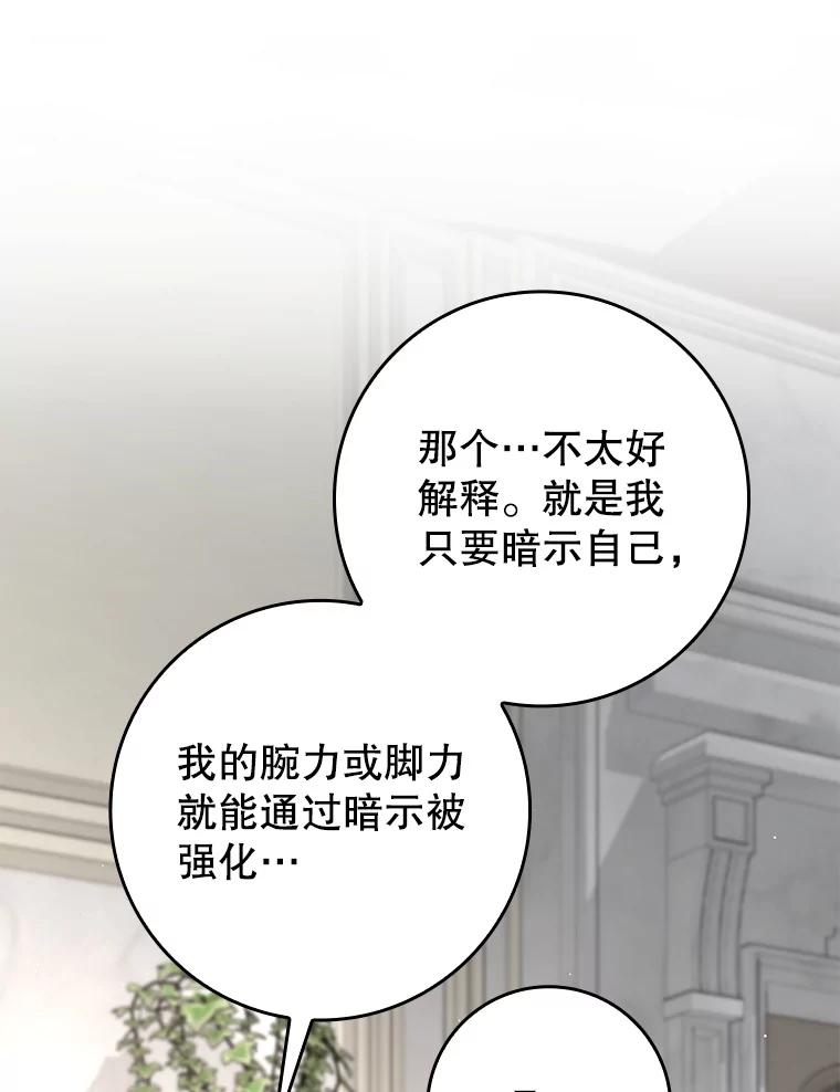 《魔王去上学》68.受欢迎的秘诀 第47页
