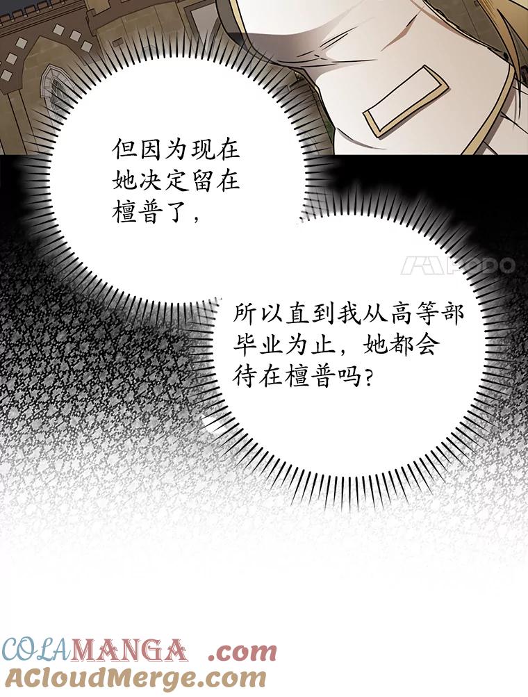 《魔王去上学》68.受欢迎的秘诀 第81页