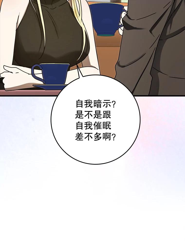 《魔王去上学》68.受欢迎的秘诀 第46页