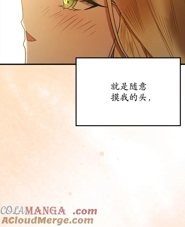 《魔王去上学》68.受欢迎的秘诀 第113页