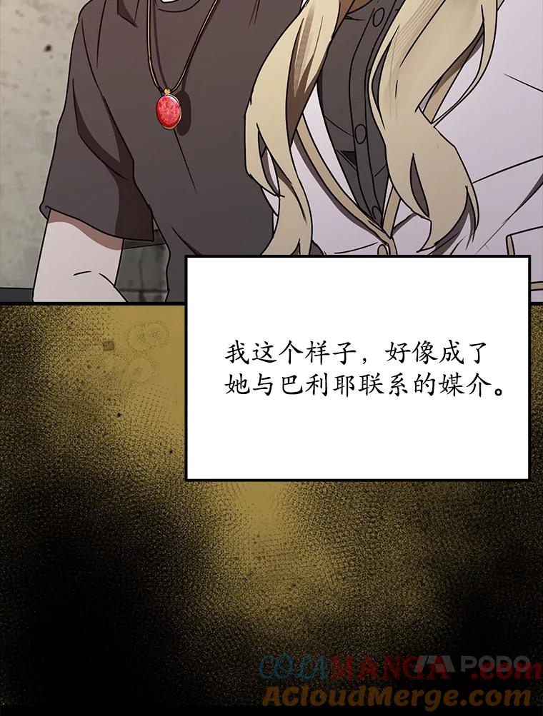 《魔王去上学》69.传授秘诀 第17页