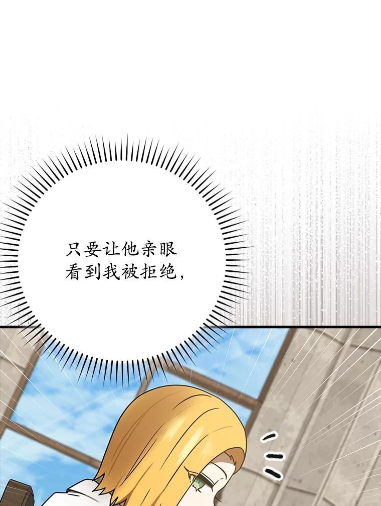 《魔王去上学》69.传授秘诀 第86页