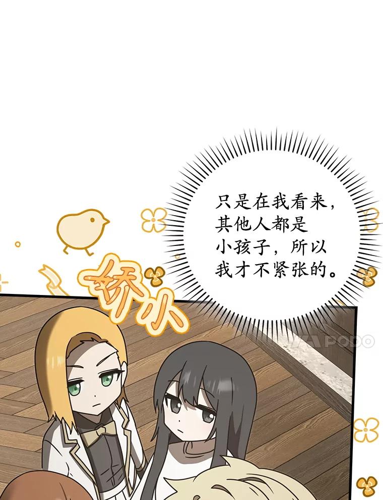 《魔王去上学》69.传授秘诀 第30页