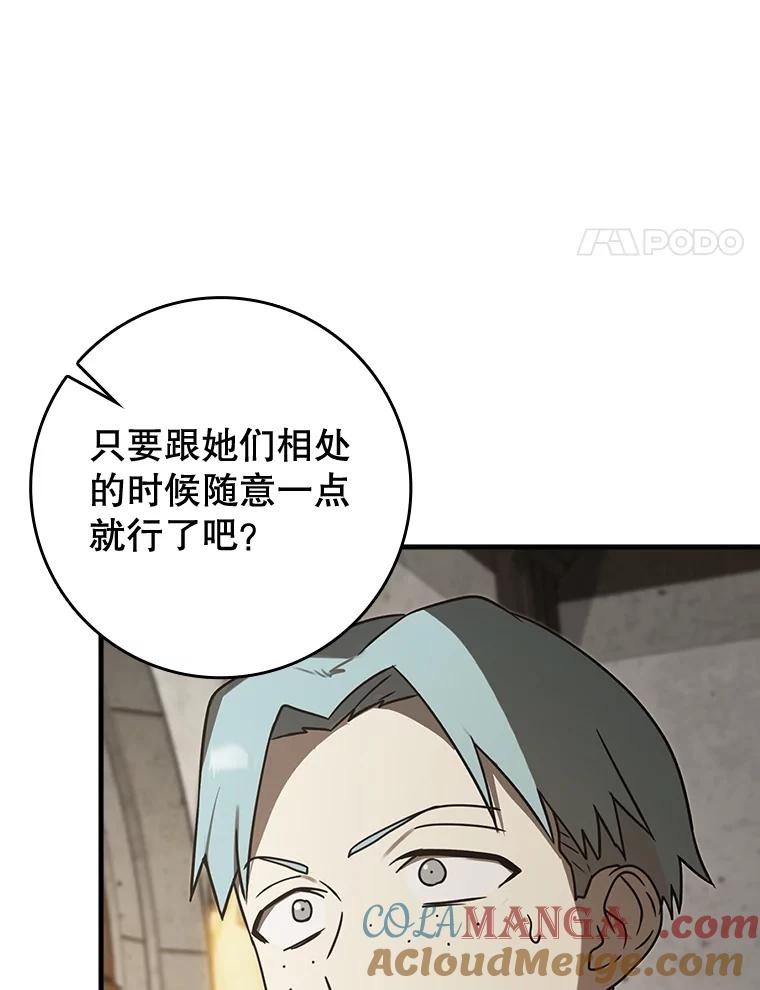 《魔王去上学》69.传授秘诀 第37页