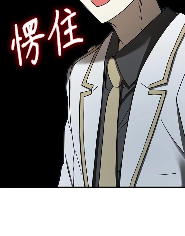 《魔王去上学》69.传授秘诀 第122页