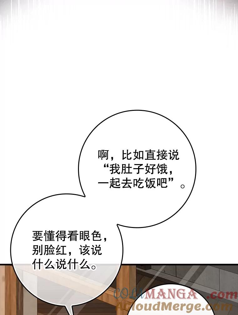 《魔王去上学》69.传授秘诀 第41页