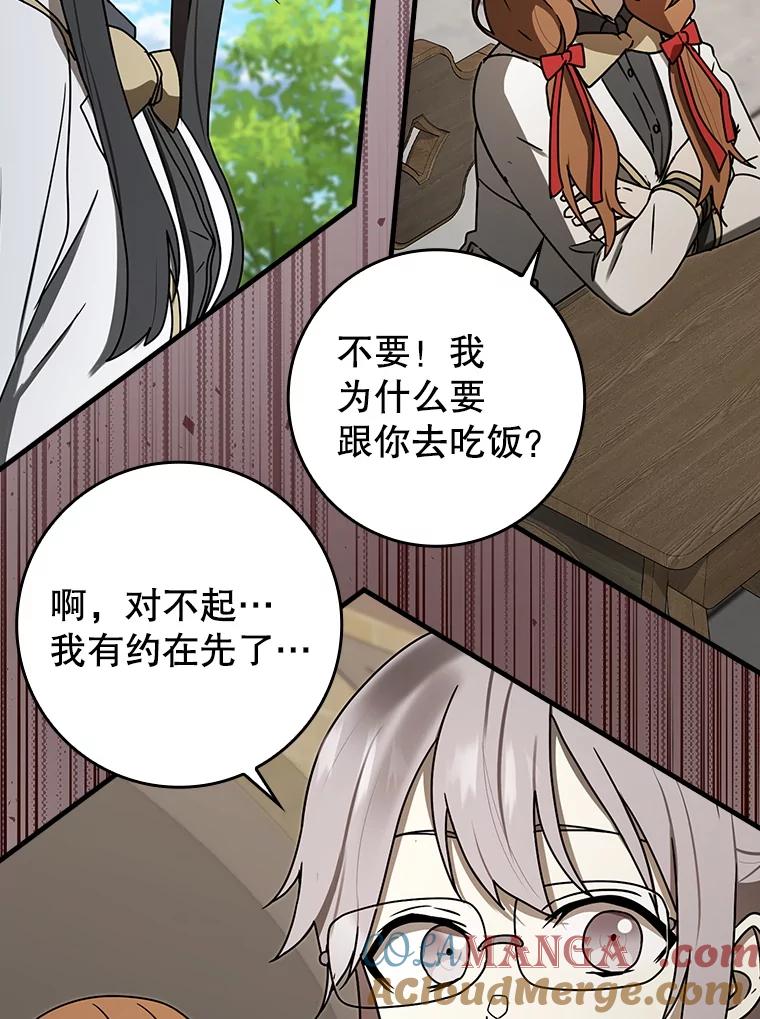 《魔王去上学》69.传授秘诀 第69页