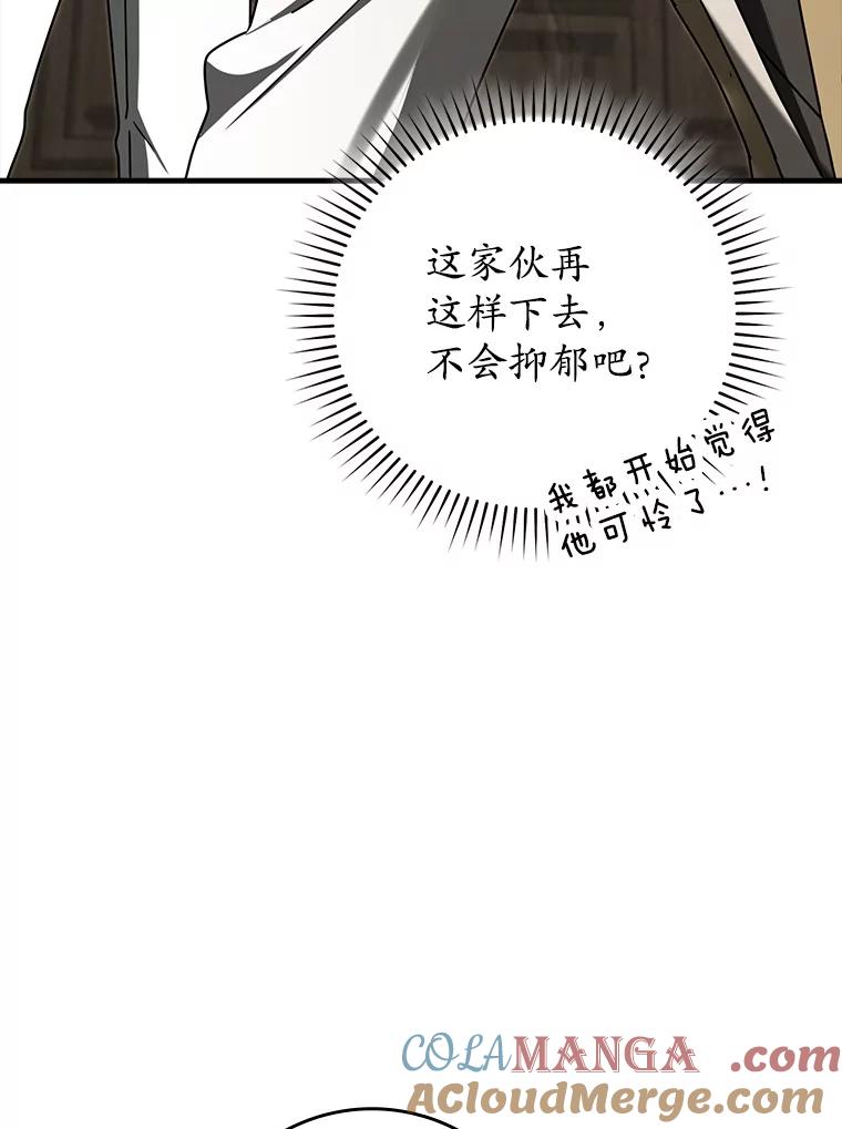 《魔王去上学》69.传授秘诀 第73页