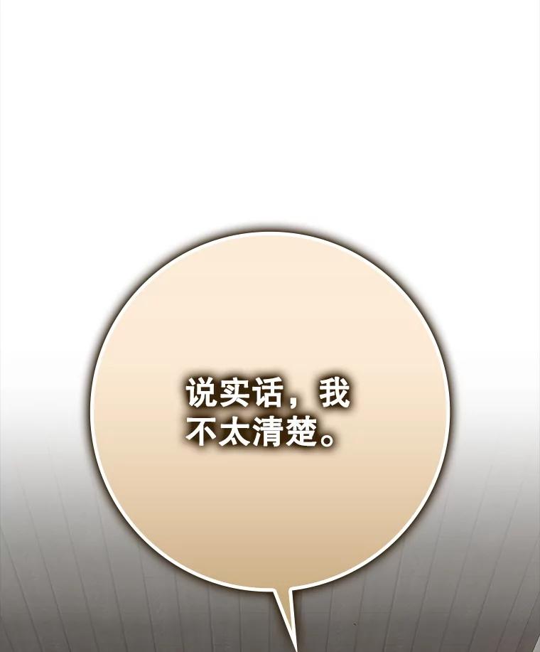 《魔王去上学》69.传授秘诀 第7页