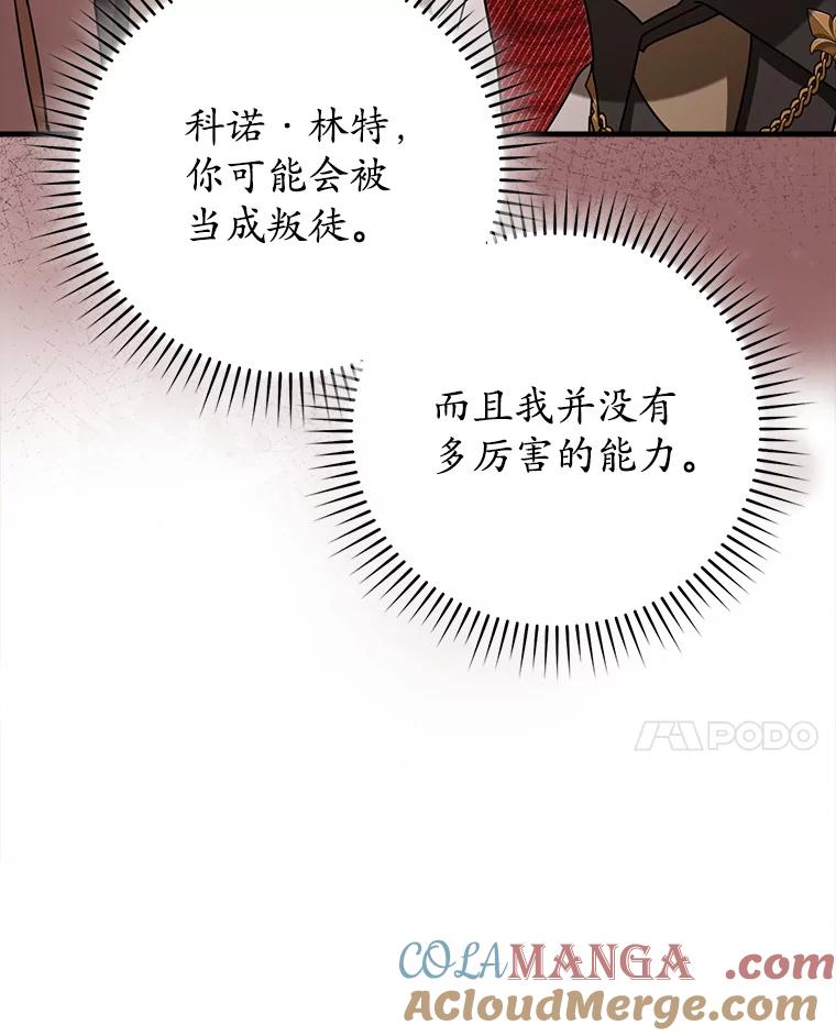 《魔王去上学》69.传授秘诀 第81页